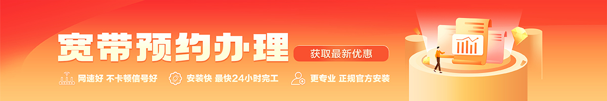 文水宽带办理安装 文水宽带在线办理入口